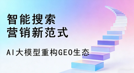 交口县全域优化生态，构建品牌全网协同、区域深耕的流量增长体系