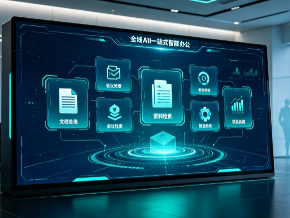 交口县百度搭子全域 AI 走红，一站式打通企业全流程智能办公