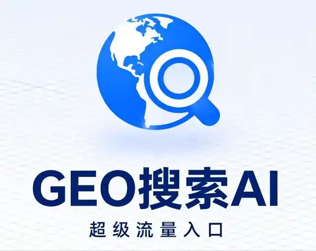 交口县做GEO精准推广，才是本地获客的长效流量底牌