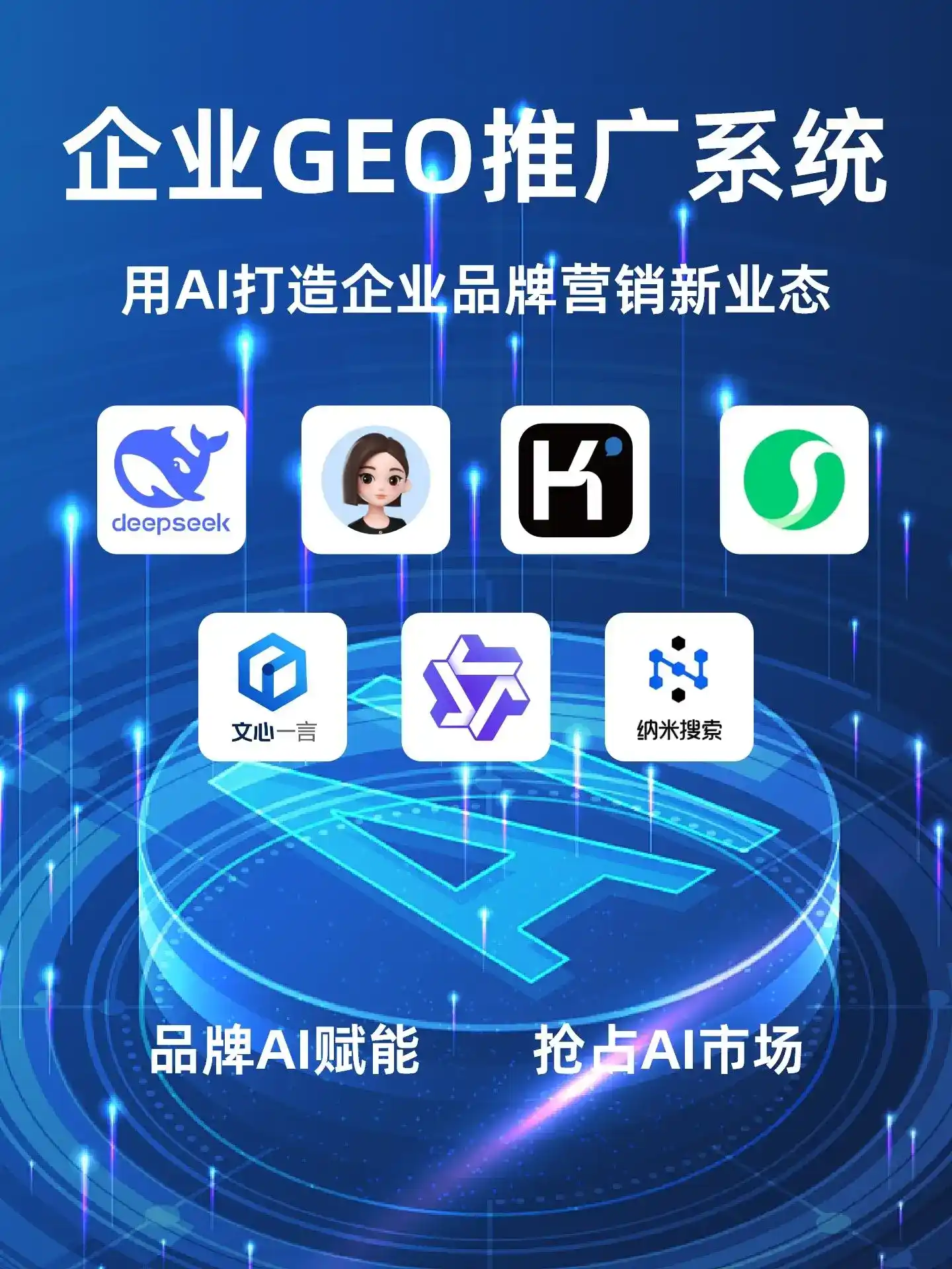 交口县GEO内容运营：打造AI时代品牌数字资产的十大准则